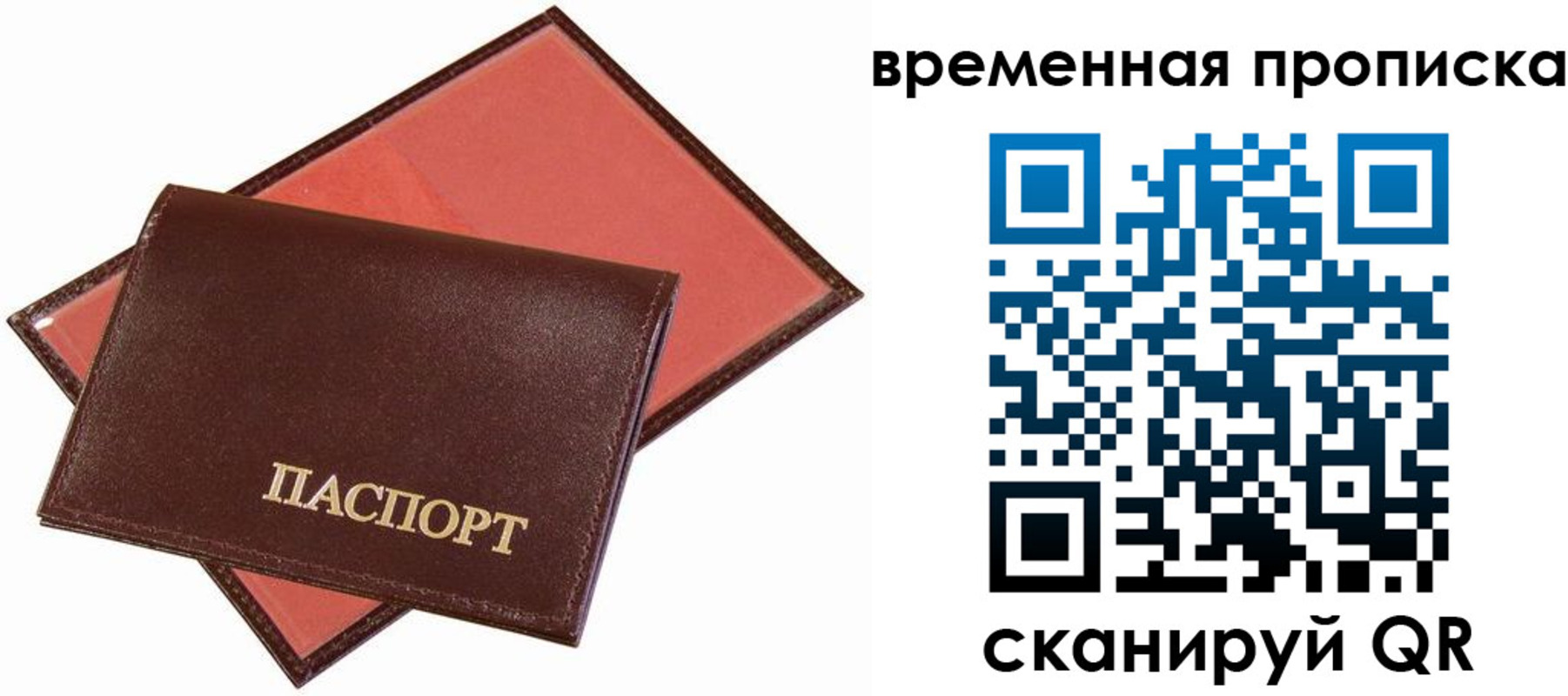 прописка в квартире в Златоусте