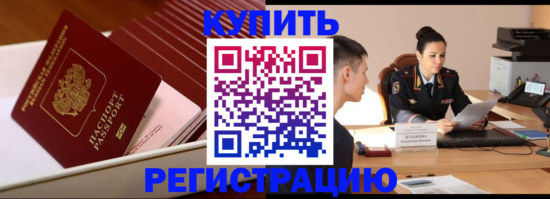временная регистрация для школы в Златоусте