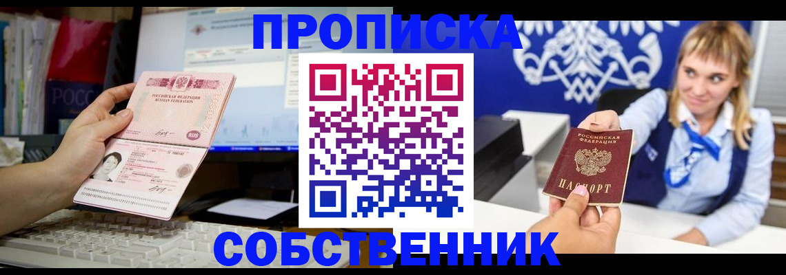 временная регистрация в квартире в Златоусте