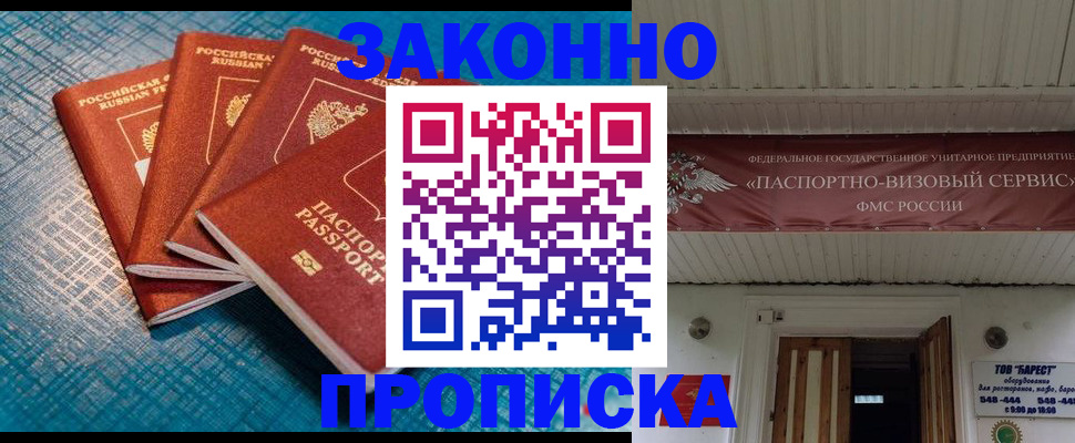 прописка для работы в Златоусте