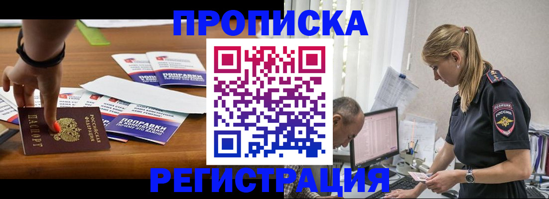 прописка регистрация в Златоусте
