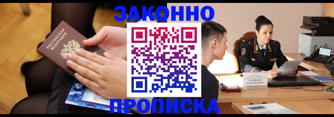 временная регистрация адрес в Златоусте