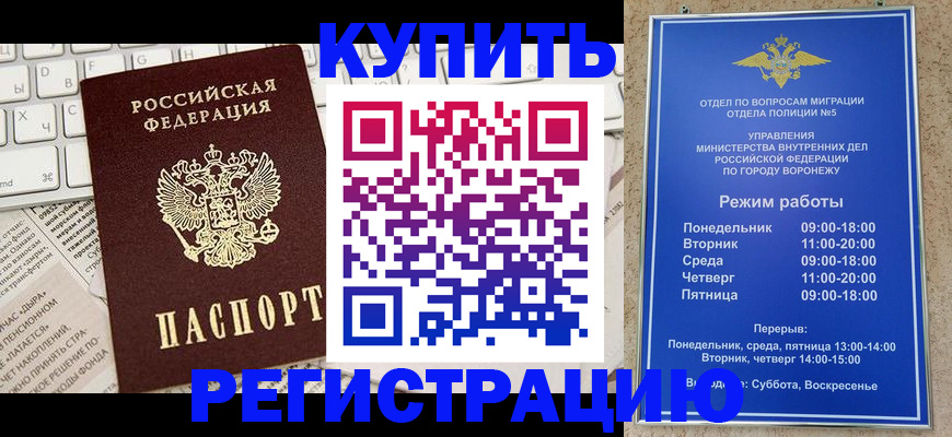 временная регистрация законно в Златоусте