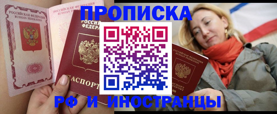 прописка регистрация в Златоусте