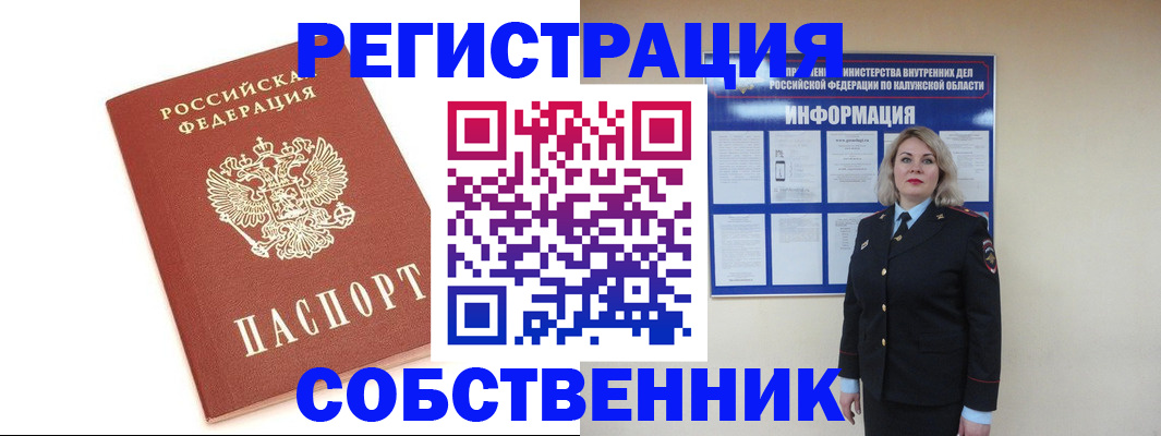 прописка в Златоусте