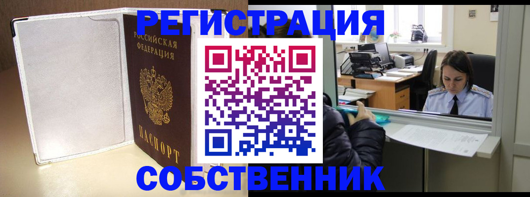 прописка для работы в Златоусте