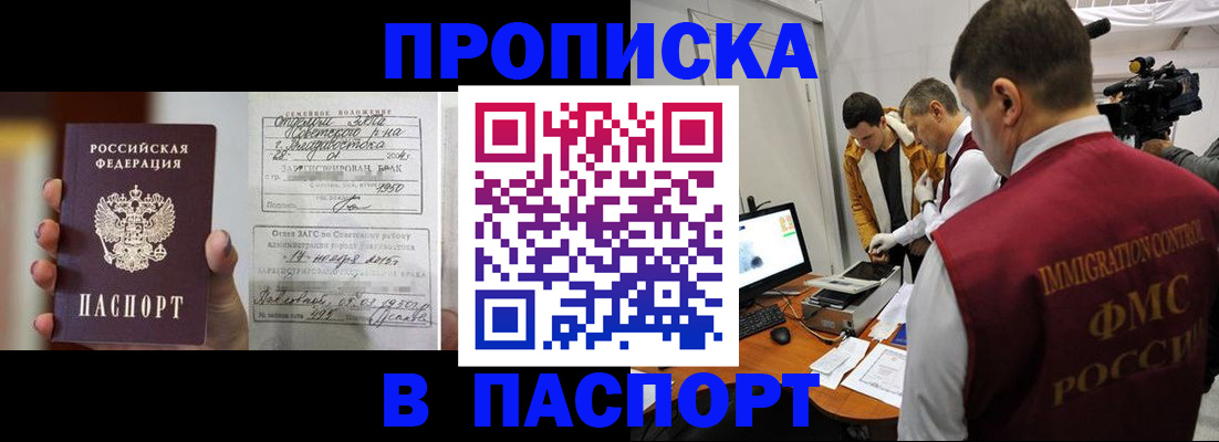 прописка паспорт в Златоусте