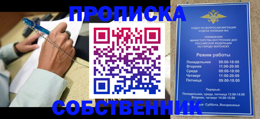 прописка 2025 в Златоусте