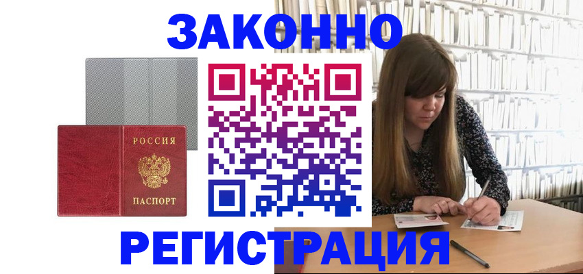 прописка для школы в Златоусте